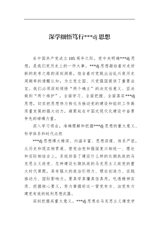 深学细悟笃行党党建思想