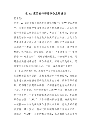 在旗委宣传部部务会上的讲话