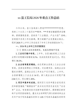 县工信局2026年重点工作总结