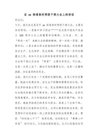 在街道街村两级干部大会上的讲话