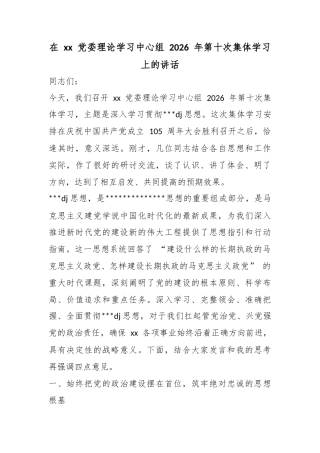 在党委理论学习中心组2026年第十次集体学习上的讲话