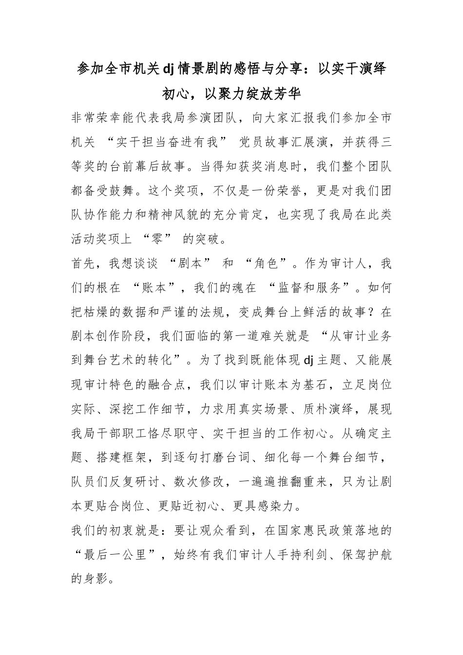 参加全市机关党建情景剧的感悟与分享：以实干演绎初心，以聚力绽放芳华_第1页