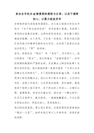 参加全市机关党建情景剧的感悟与分享：以实干演绎初心，以聚力绽放芳华