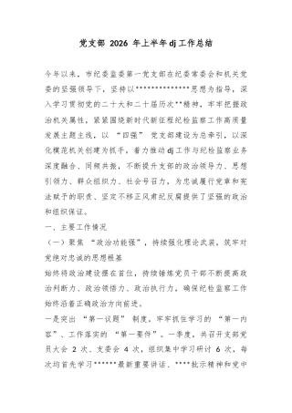 党支部2026年上半年党建工作总结