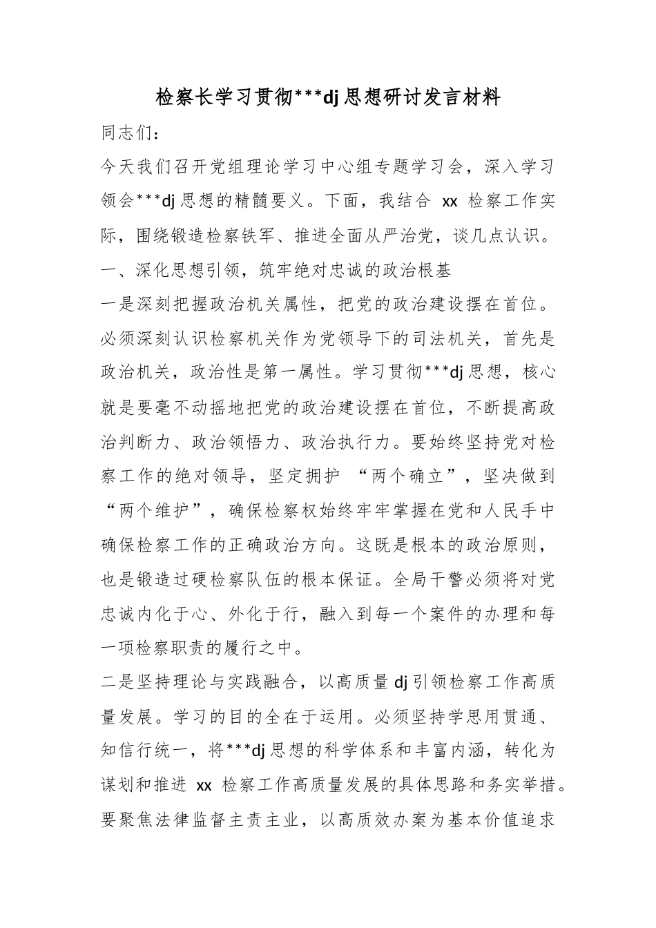 检察长学习贯彻党党建思想研讨发言材料_第1页