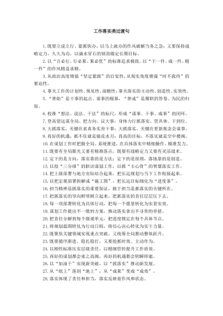 工作落实类过渡句