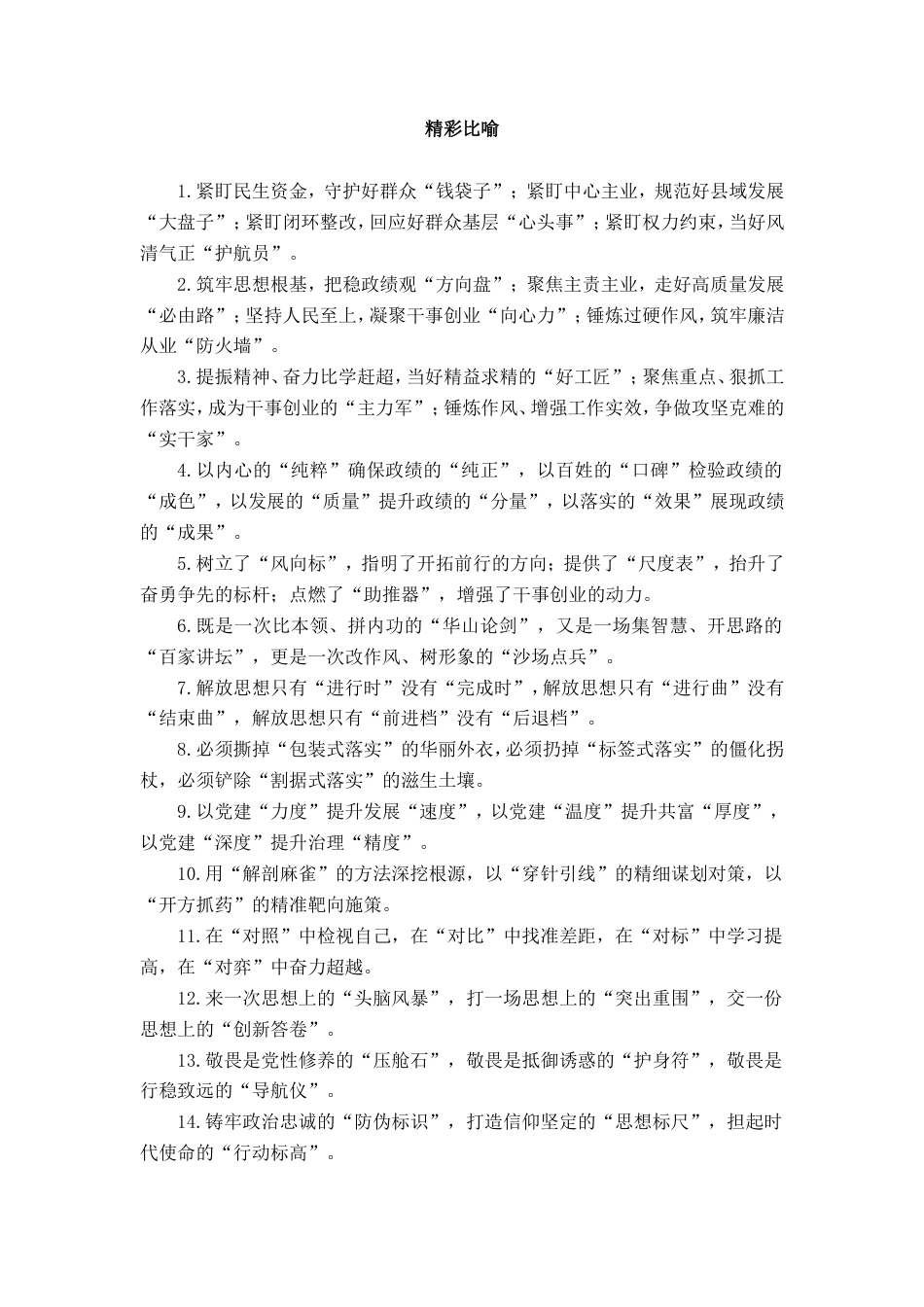 精彩比喻类排比句_第1页