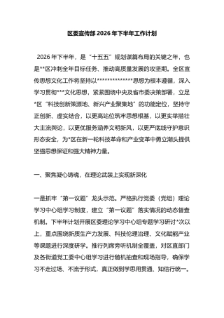 区委宣传部2026年下半年工作计划