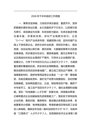 2026年下半年政府工作思路