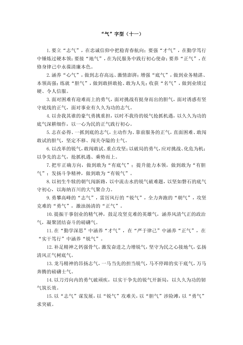 “气”字型排比句_第1页