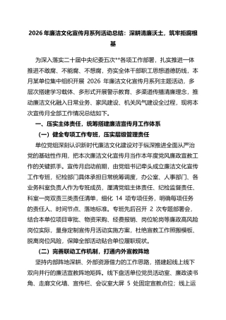 2026年廉洁文化宣传月系列活动总结：深耕清廉沃土，筑牢拒腐根基