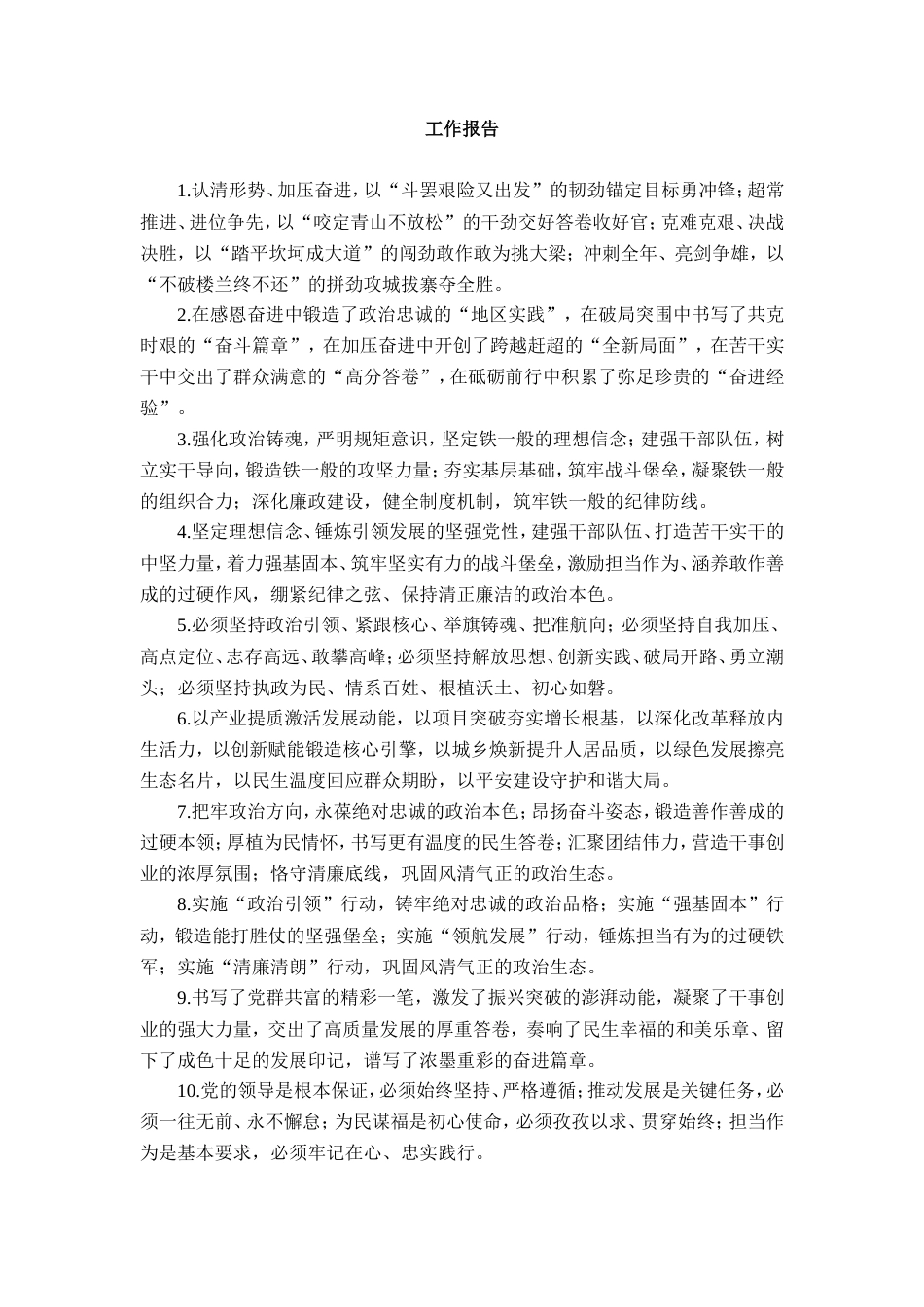 工作报告类排比句_第1页