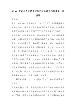 在市农业农村局系统防汛防台风工作部署会上的讲话