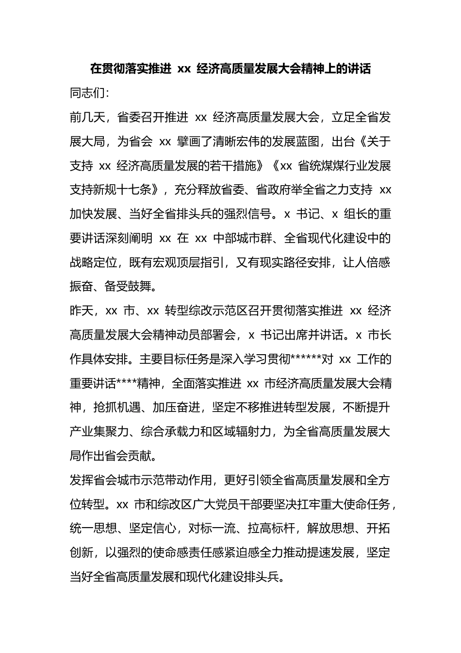 在贯彻落实推进经济高质量发展大会精神上的讲话_第1页