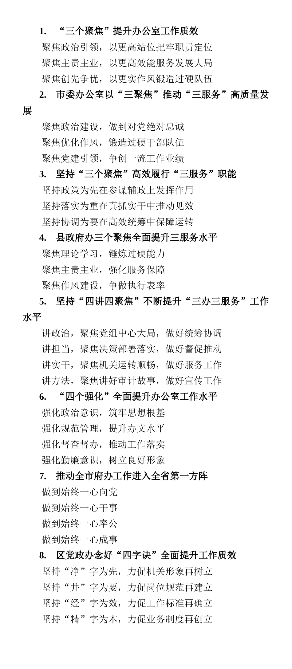 办公室工作写作提纲30例_第1页