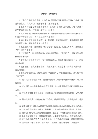 真抓实干类过渡句