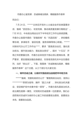 市委办公室党课：忠诚铸魂当高参，精细服务作表率