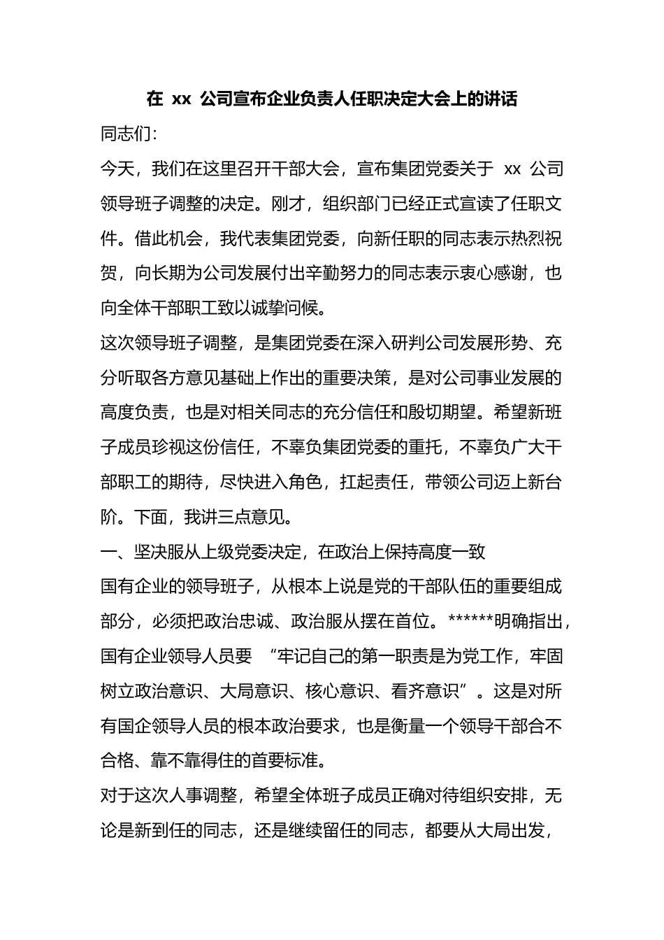 在公司宣布企业负责人任职决定大会上的讲话_第1页