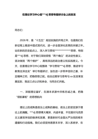 在理论学习中心组党党建思想专题研讨会上的发言