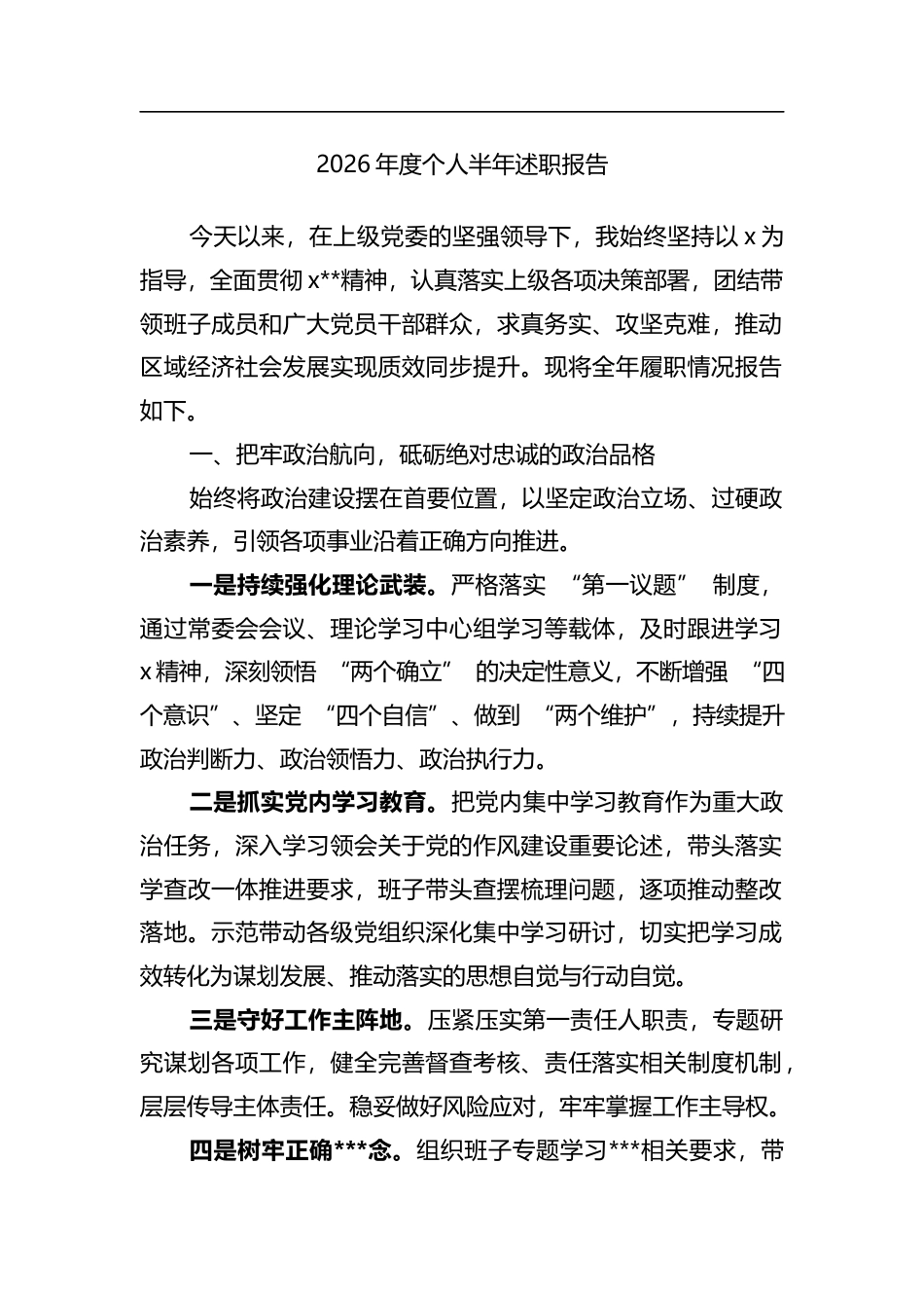 2026年度个人半年述职报告_第1页