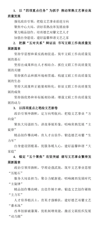 文联工作写作提纲30例