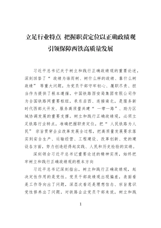 立足行业特点+把握职责定位以正确ZJG引领保障西铁高质量发展