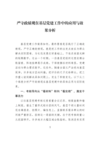 严守ZJG在基层党建工作中的应用与效果分析