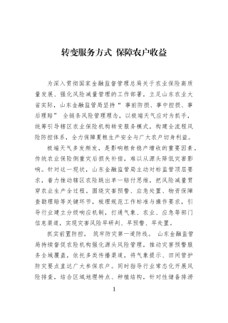 转变服务方式+保障农户收益