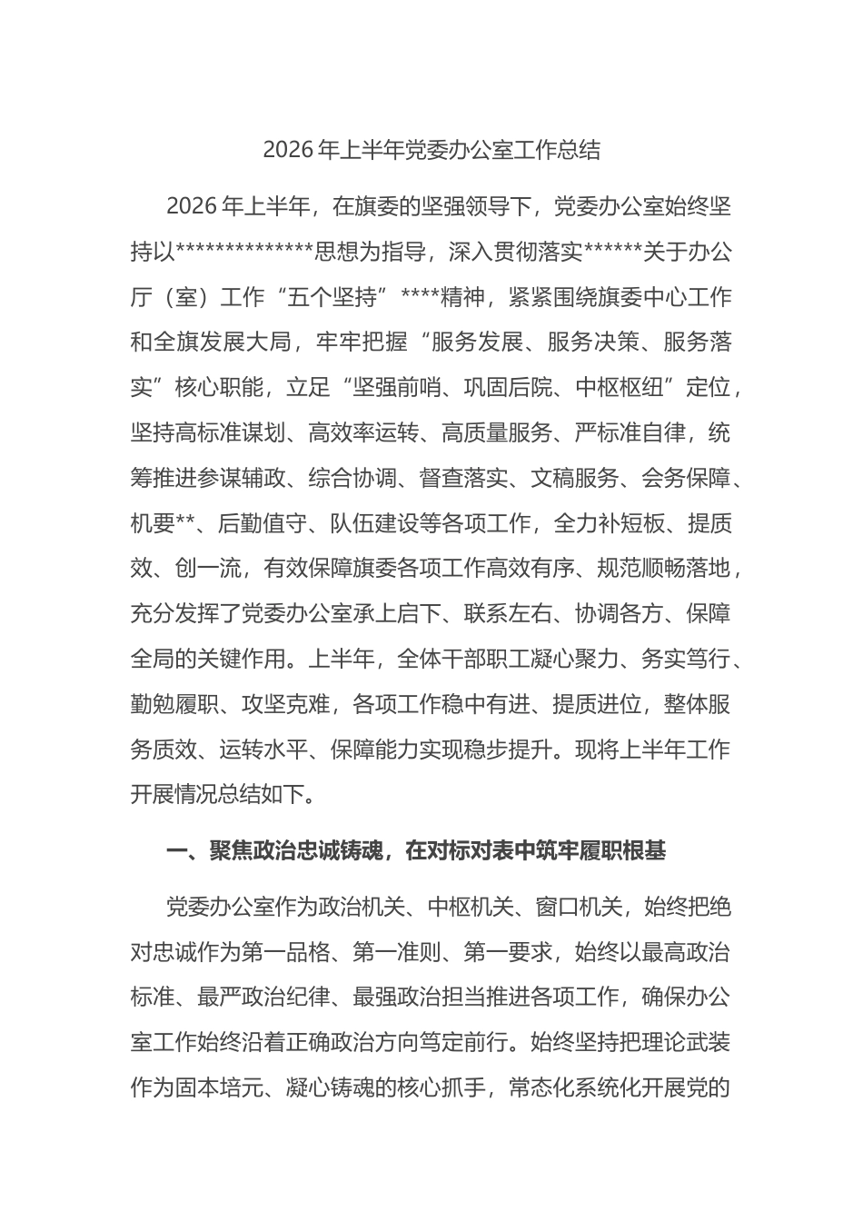 2026年上半年X委办公室工作总结_第1页