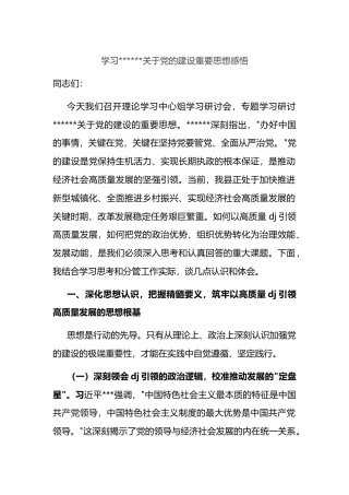 学习XX关于X的建设重要思想感悟心得