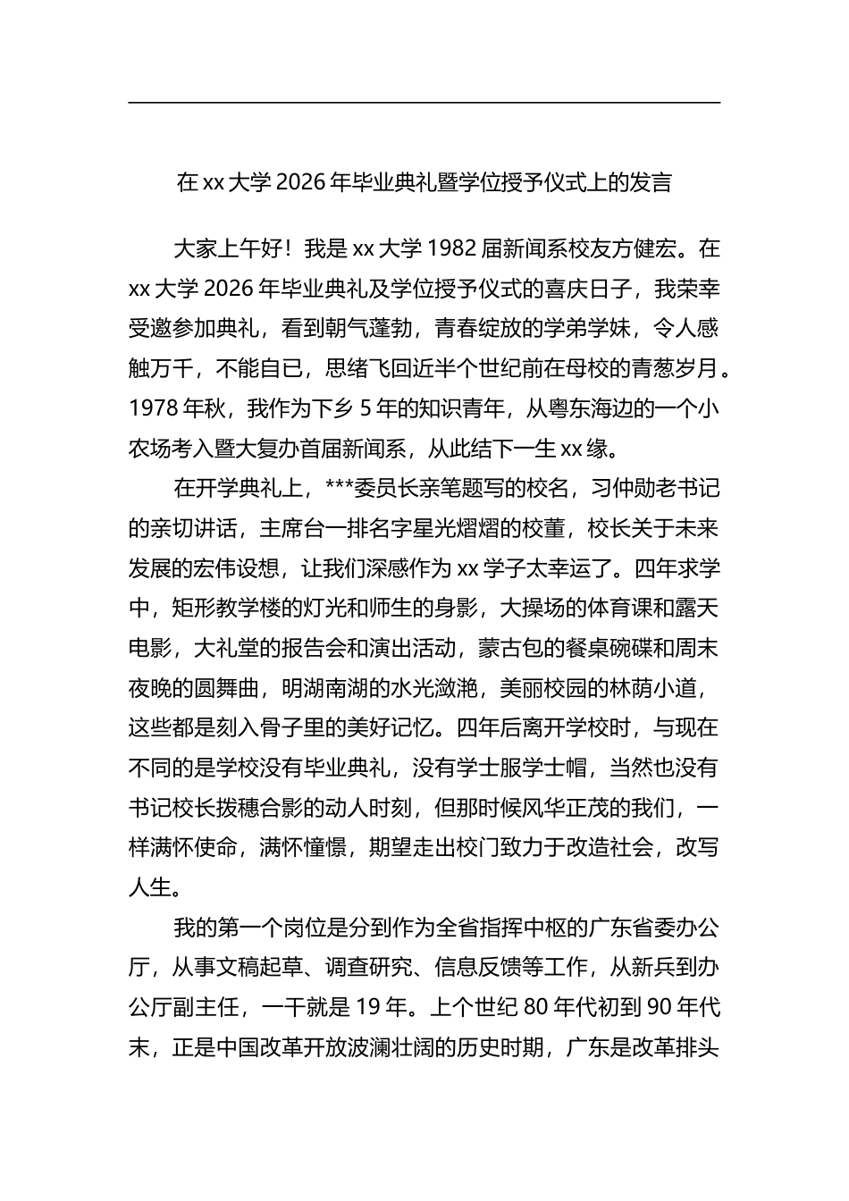 在大学2026年毕业典礼暨学位授予仪式上的发言_第1页