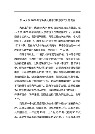 在大学2026年毕业典礼暨学位授予仪式上的发言