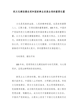 把文化建设摆在党和国家事业发展全局的重要位置