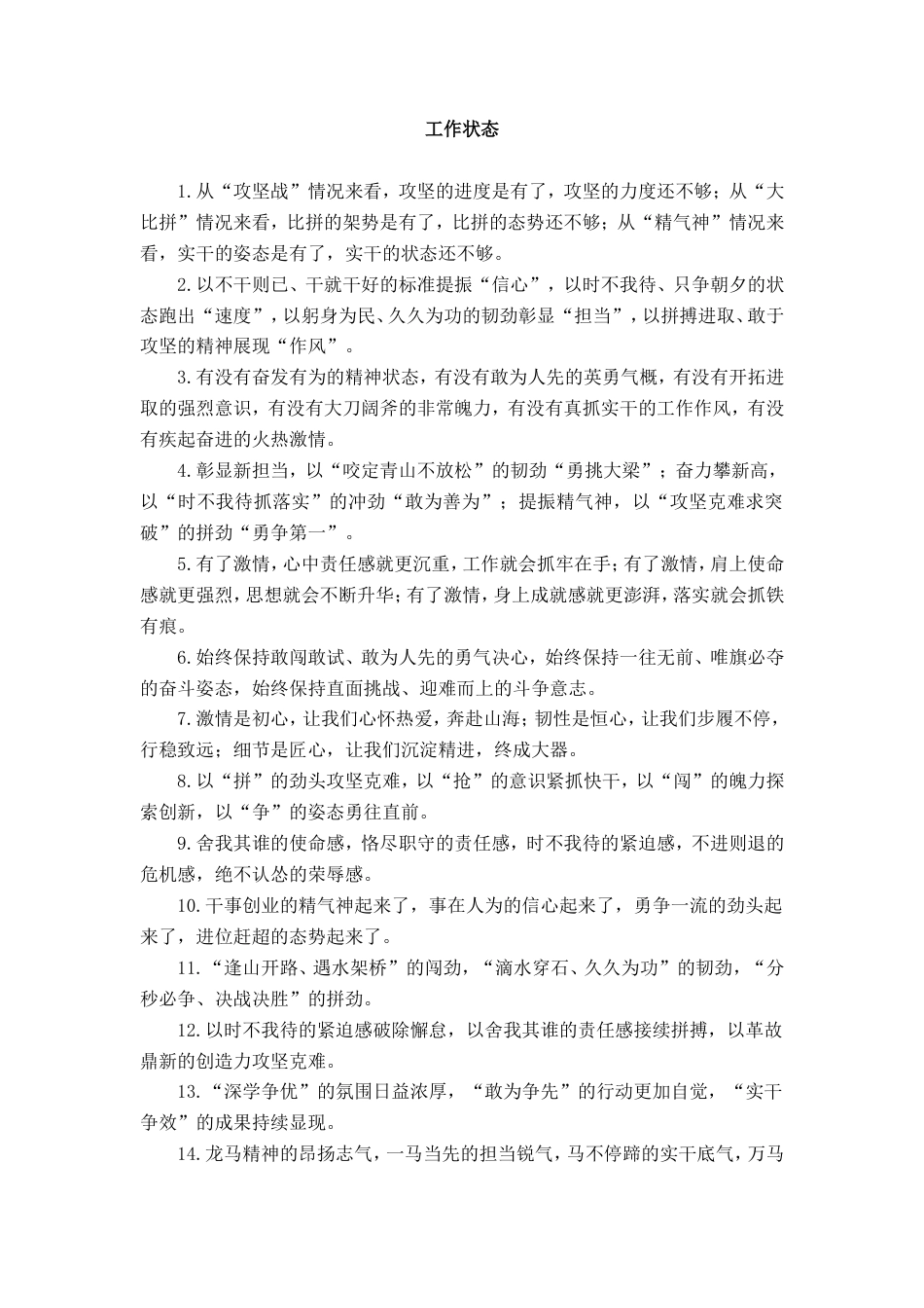 工作状态类排比句_第1页