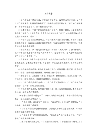工作状态类排比句
