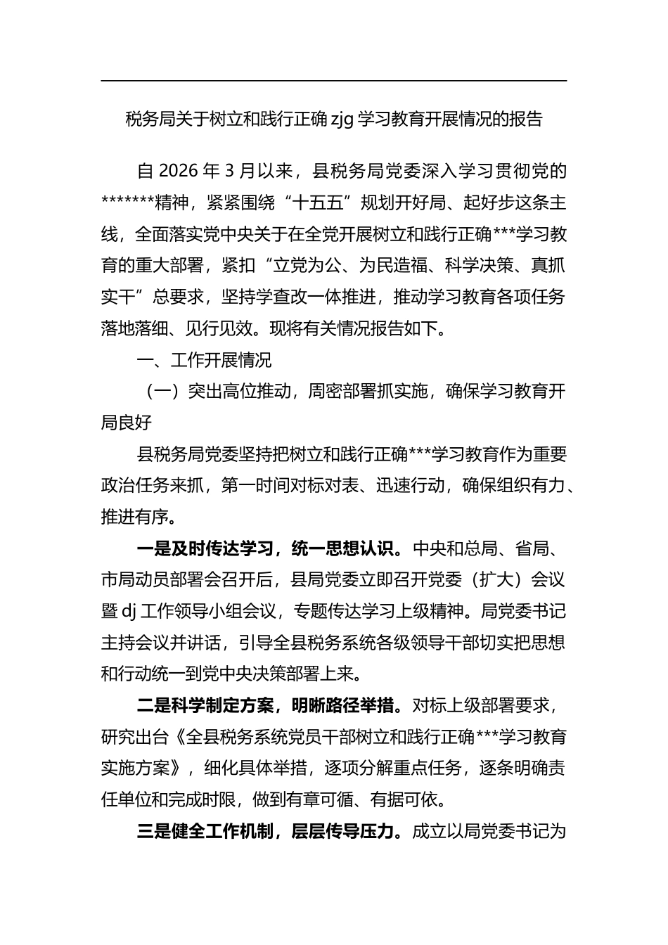 税务局关于树立和践行正确政绩观学习教育开展情况的报告_第1页