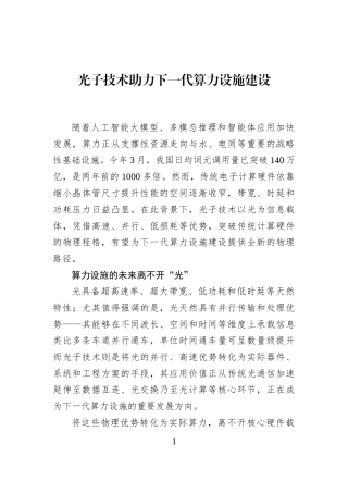 光子技术助力下一代算力设施建设