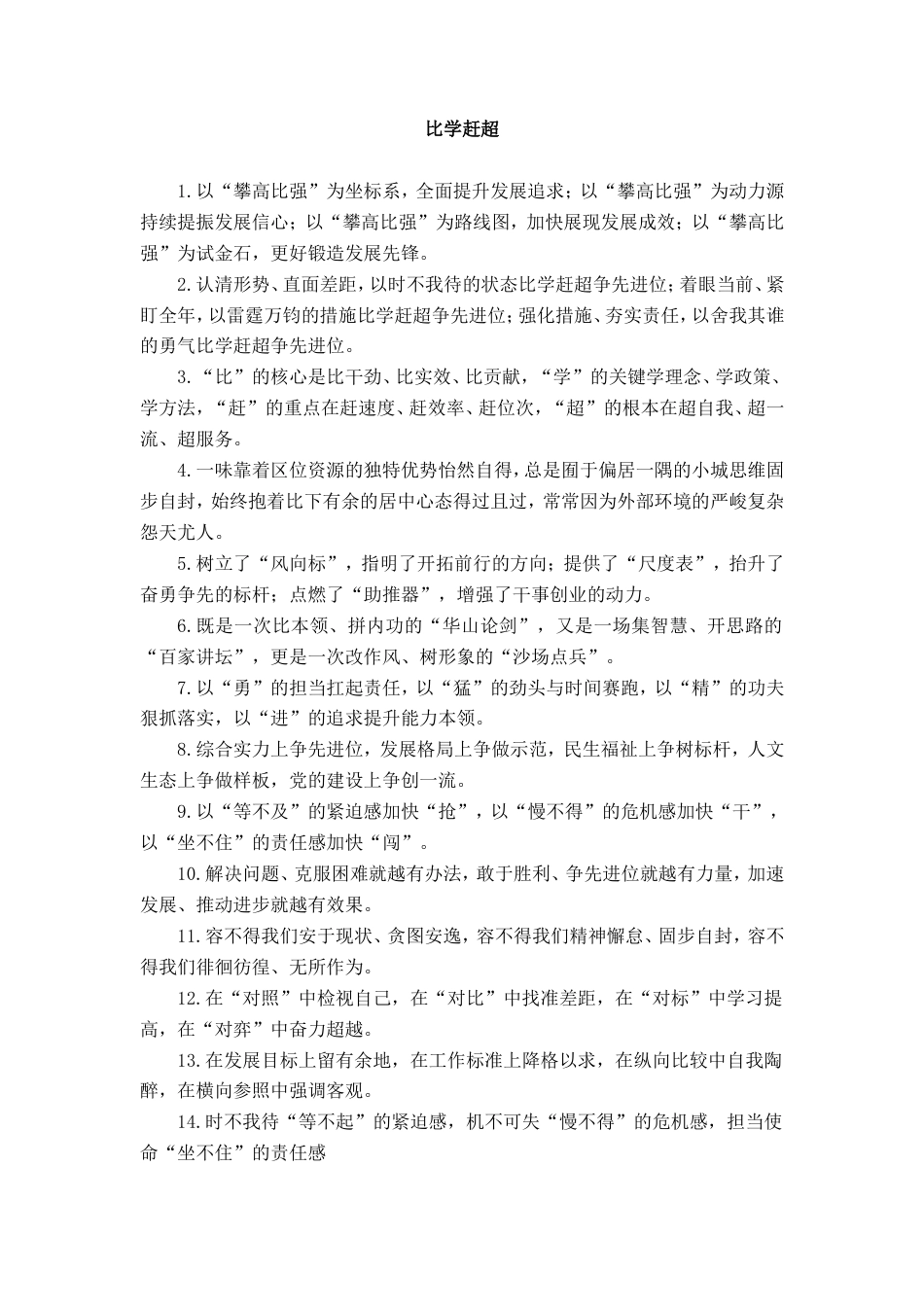 比学赶超类排比句_第1页