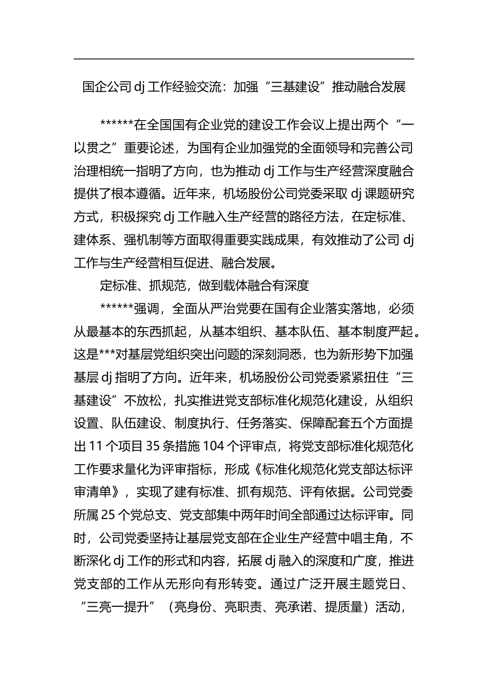 国企公司党建工作经验交流：加强“三基建设”推动融合发展_第1页