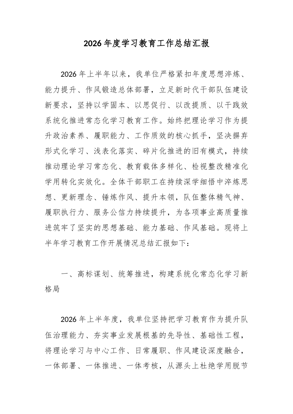 2026年度学习教育工作总结汇报_1_第1页