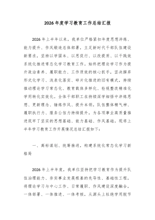 2026年度学习教育工作总结汇报_1