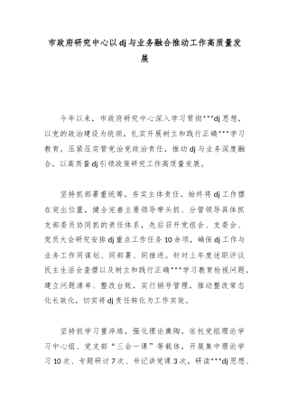 市政府研究中心以党建与业务融合推动工作高质量发展_1