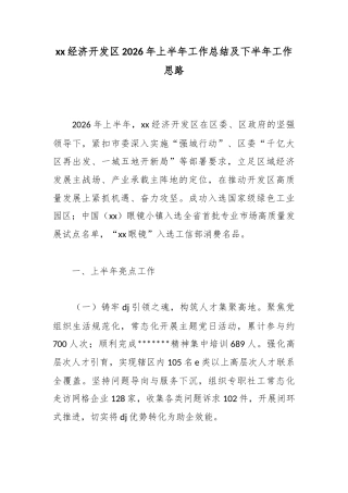 经济开发区2026年上半年工作总结及下半年工作思路_1