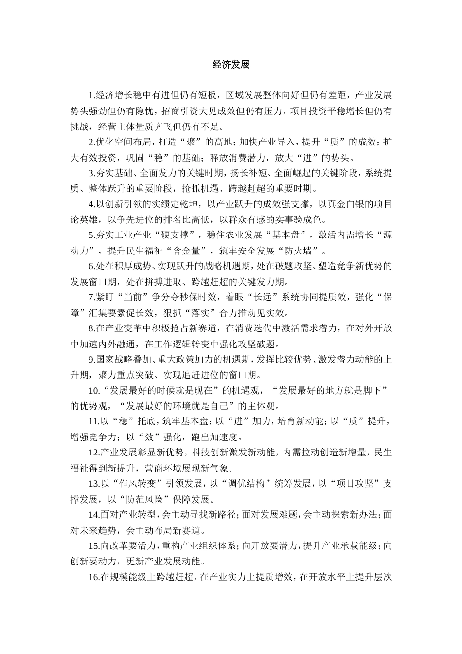 经济发展类排比句_1_第1页