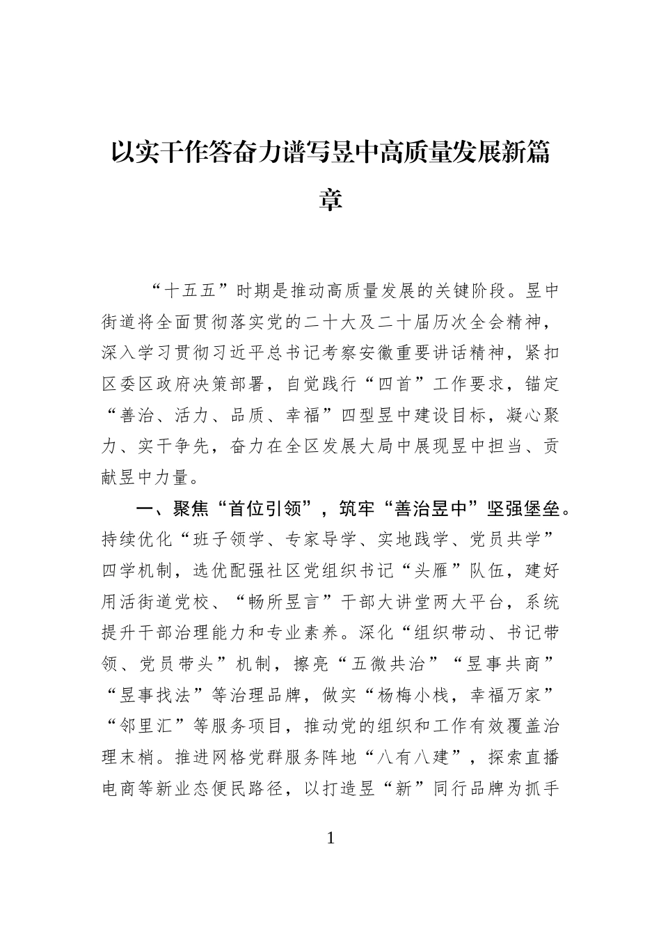 以实干作答奋力谱写昱中高质量发展新篇章_第1页