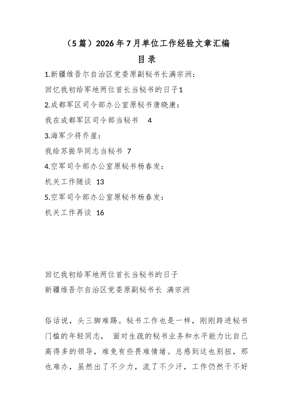 2026年7月单位工作经验文章汇编（5篇）_第1页