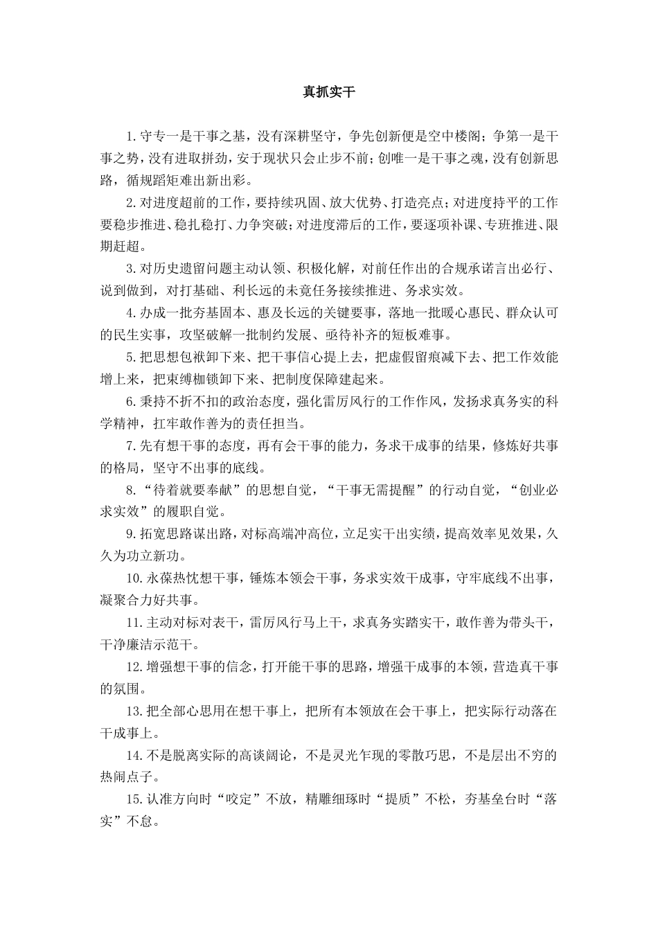 真抓实干类排比句_第1页