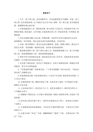 真抓实干类排比句