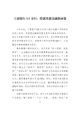 工商银行XX分行：绘就普惠金融新画卷