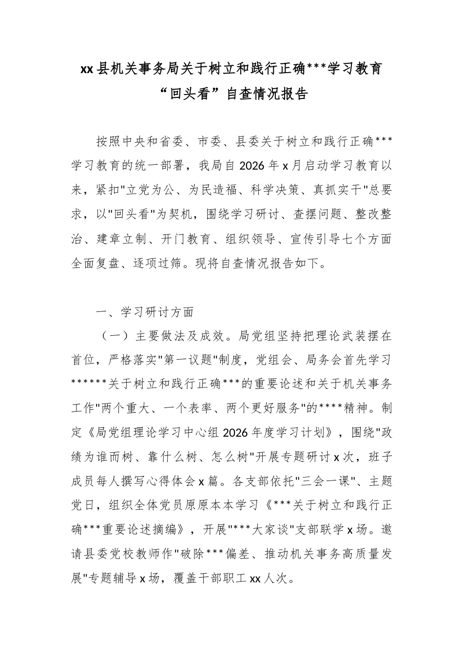县机关事务局关于树立和践行正确政绩观学习教育“回头看”自查情况报告_第1页
